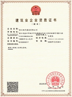資質(zhì)證書(shū)-總包一級(jí)