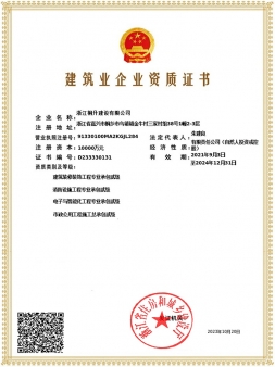 資質(zhì)證書(shū)-貳級(jí)